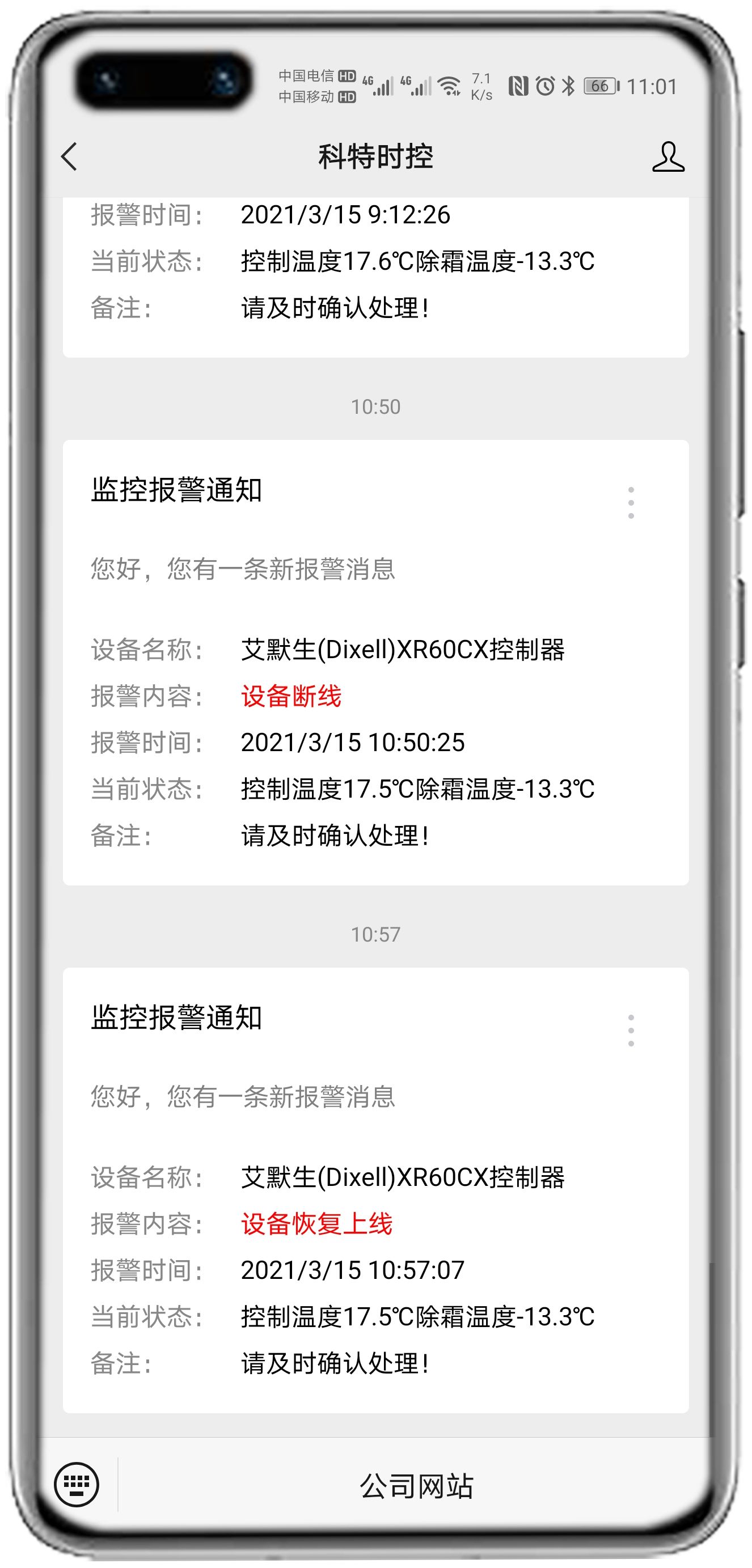 艾默生XR60CX控制器APP控制网关
